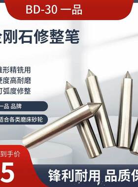 砂轮整形刀修整笔铣石笔一品BD30金刚石修刀尖头砂轮修磨笔钻石笔