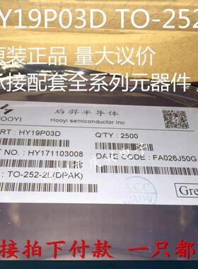 原装后羿 HY19P03 TO-252  HY19P03D P沟道 HY系列 场效应管