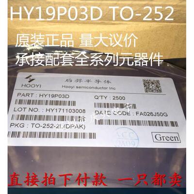 原装后羿 HY19P03 TO-252  HY19P03D P沟道 HY系列 场效应管
