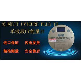 EIT UVICURE PLUS单波段UV紫外线UV能量计EIT Power PuckII照度计