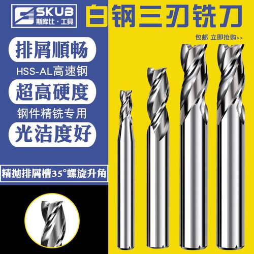 超硬白钢直柄立铣刀高速钢西南洗刀铝合金数控机床金属铁专用三刃