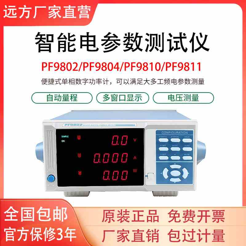 远方功率计PF9802智能电量测量仪PF9811电参数表功率测试仪PF9810