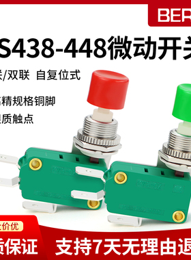 微动开关DS438-448行程限位自复位按钮单联三脚双联六脚16A250V