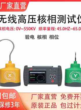 征能ES2080/A无线高压核相仪语音核相仪ES9070带电压高压核相仪