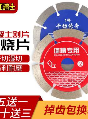 开槽片混泥土切割片105角磨机切割机大理石水泥云石片金刚石锯片