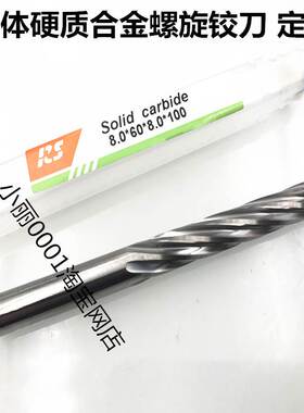 螺旋铰刀YG6X整体硬质合金机用铰刀8*100-120-150 现货非标可定制