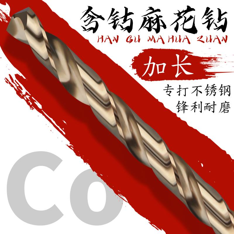 含钴加长钻头不锈钢专用直柄麻花钻头打孔金属木工高强度8/10/12