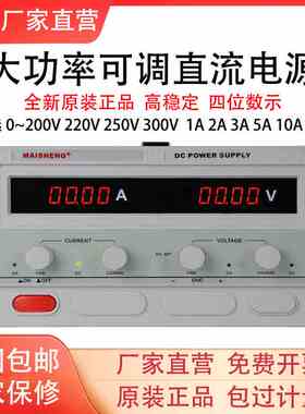 迈胜0-200V 220V大功率可调直流稳压电源250V300V 1A2A3A5A10A20A