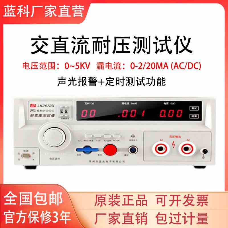 蓝科LK2670AX交直流耐压测试仪5KV10KV介电强度耐压高压仪LK2672X
