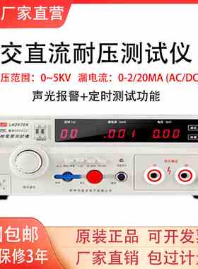 蓝科LK2670AX交直流耐压测试仪5KV10KV介电强度耐压高压仪LK2672X