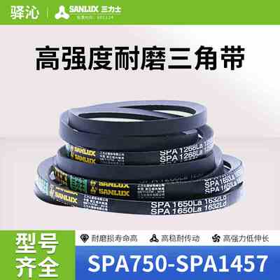 三力士橡胶环形三角皮带SPA型750到1457耐油耐热同步传动皮带大全