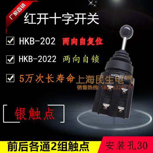 2向前后拨动主令摇杆HKB-202复位HKB-2022手柄自锁十字开关A级品
