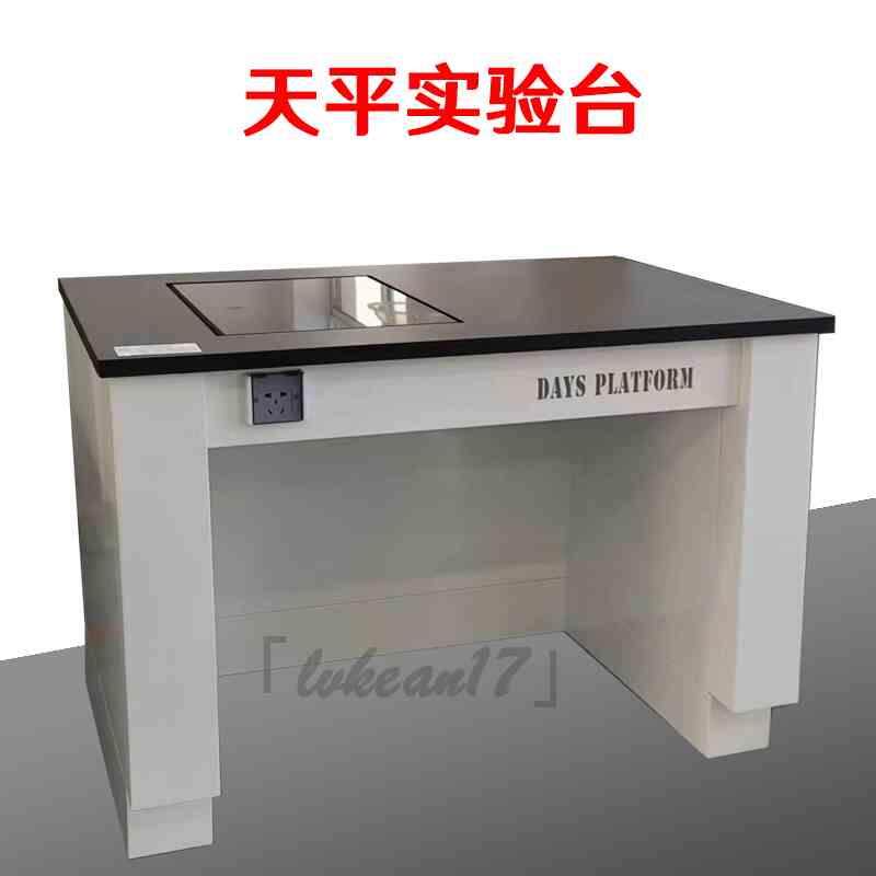 全钢天平台三级化验室超静音仪器防震台实验室称量十万级减震桌面
