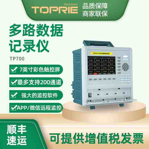 拓普瑞TP700工业级测试数据温度无纸记录仪多路通道电流电压巡检