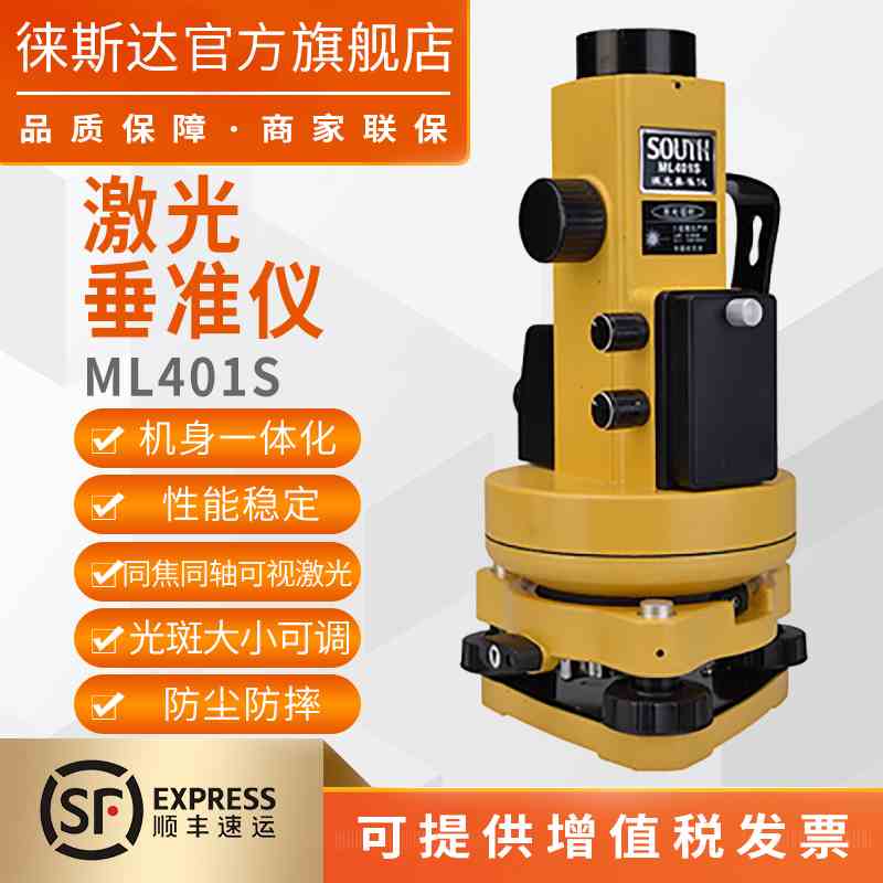 南方激光垂准仪高精度测量ML401S铅垂仪可视免调焦上下激光工程用