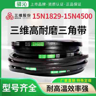 三维橡胶耐高温传动三角带15N型1829到4500耐油耐热同步皮带大全