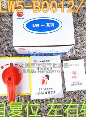 船用舵机左右旋转选择开关LW5-B0012/1自复位一节控制台主令开关