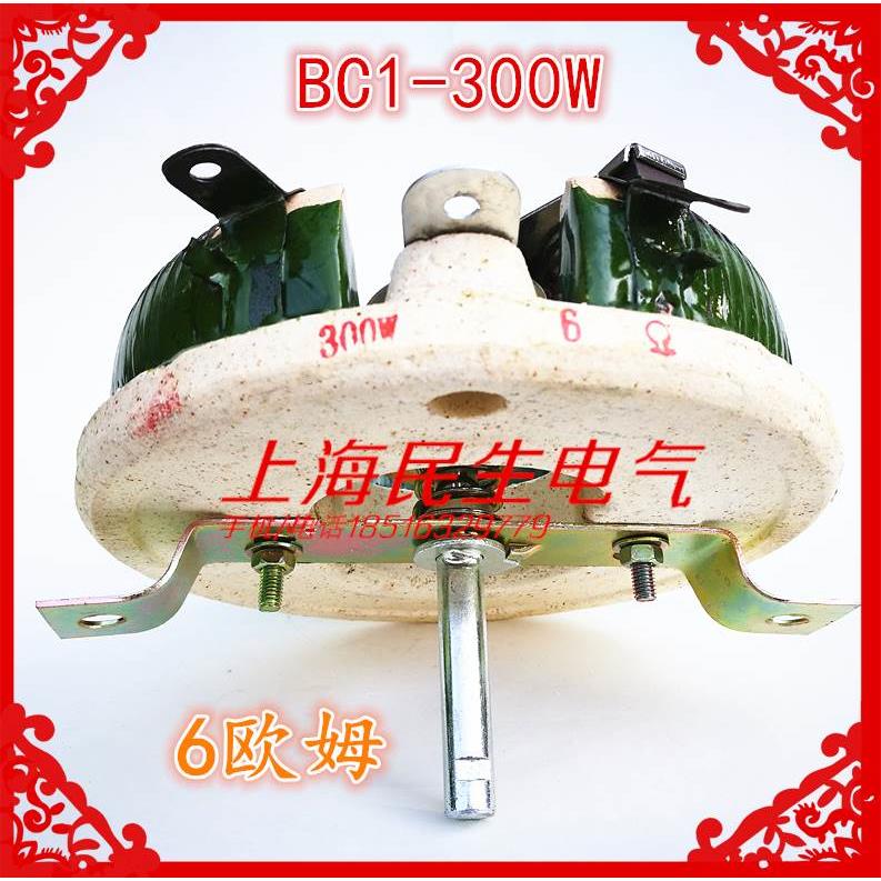 可调旋臂滑线式磁盘变阻器BC1-300W 6Ω 可选10Ω-1000欧姆 A级品