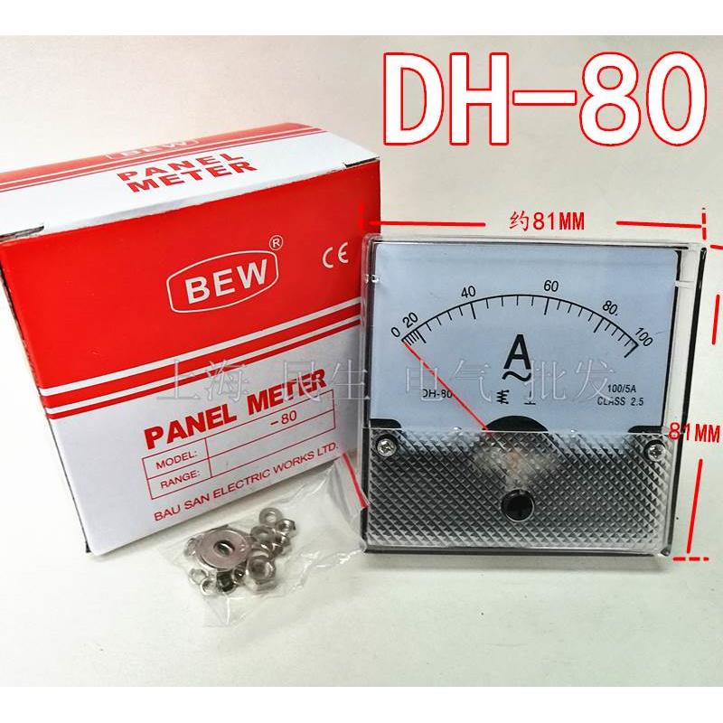 CLASS 2.5 电流表DH-80 指针式板表 50/100/200/5A 电压表80*80