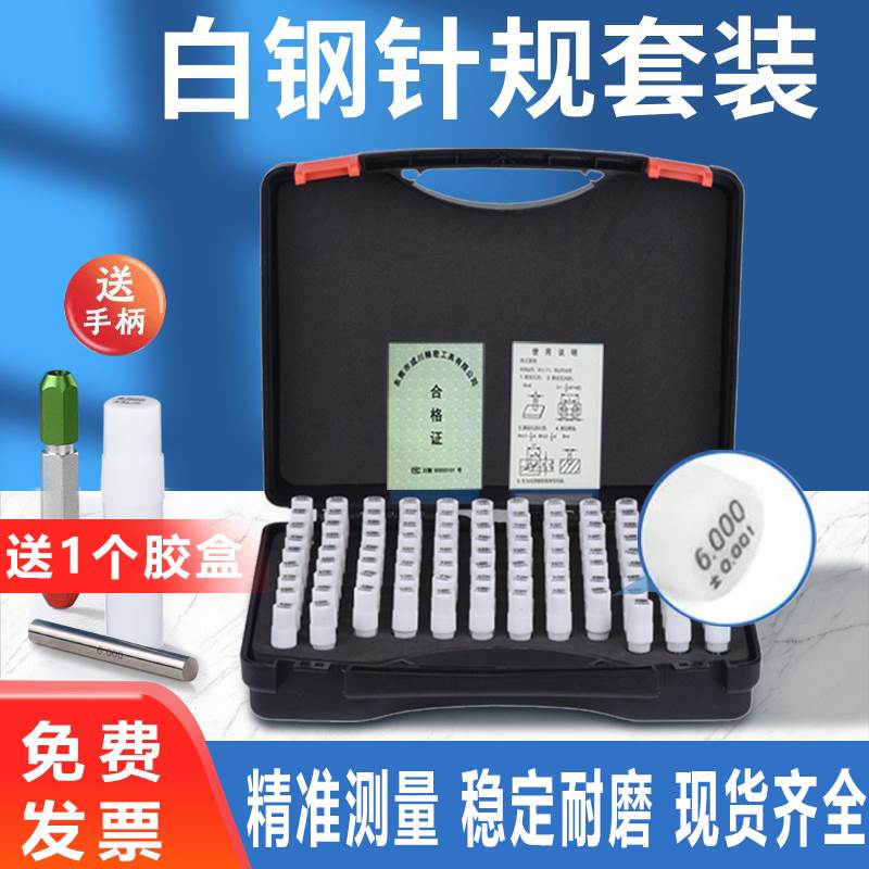 成套装针规塞规白钢间隔0.01mm高精度量规光滑通止规101只胶筒装