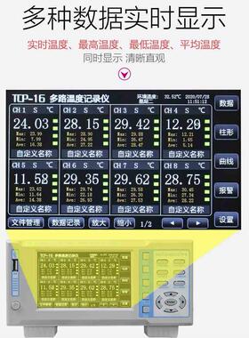 慧谱多路温度测试仪巡检仪记录仪TCP-X/XL曲线8/16路测温仪PT100