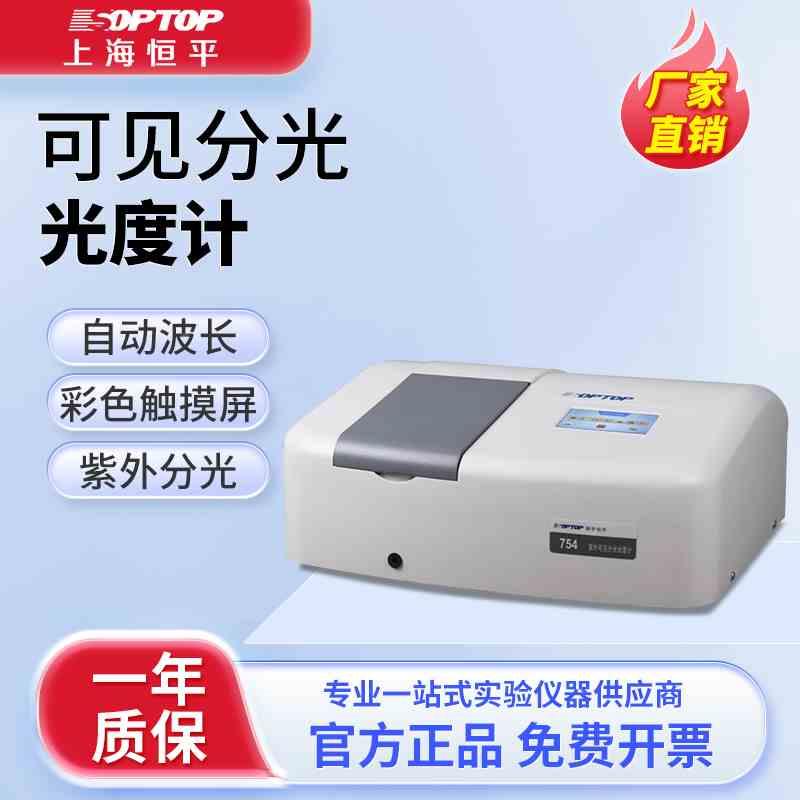 上海恒平紫外可见分光光度计722/752/754/723/756PC/7230G实验室