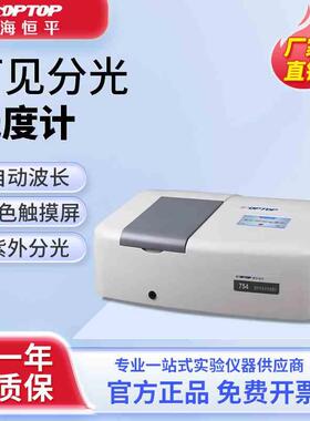 上海恒平紫外可见分光光度计722/752/754/723/756PC/7230G实验室