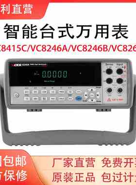 胜利VC8145C/VC8246A/8246B/8265台式数字万用表自动智能六位半表