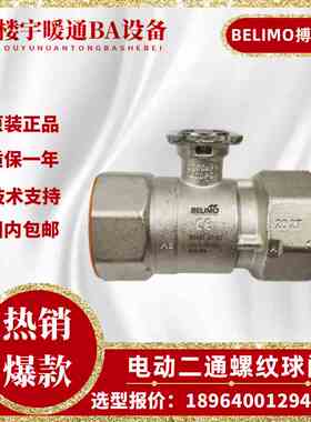 搏力谋电动球阀LR24A NR230A调节开关两通比例阀R20系列DN15~DN50