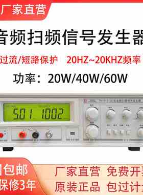 同惠TH1312-20/60/100音频扫频信号发生器测试仪电声响器件检测器