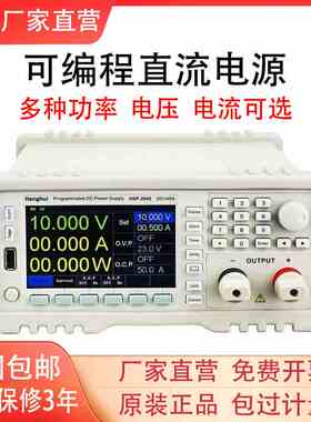 恒惠HSP-3010/1560/6015可编程直流稳压电源程控恒流恒压恒功率