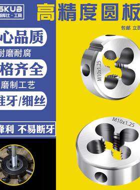 圆板牙手动非标螺纹套丝细牙标准牙大规格M56M58M60M64M68M72M76