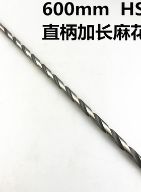 加长钻头HSS直柄麻花钻600mm超特长高速钢直柄钻木工铝铁金属加工
