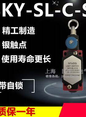 正宗拉杆带圆环SKY-SL-C-R/S流水线限位行程开关银触点8077/1-11