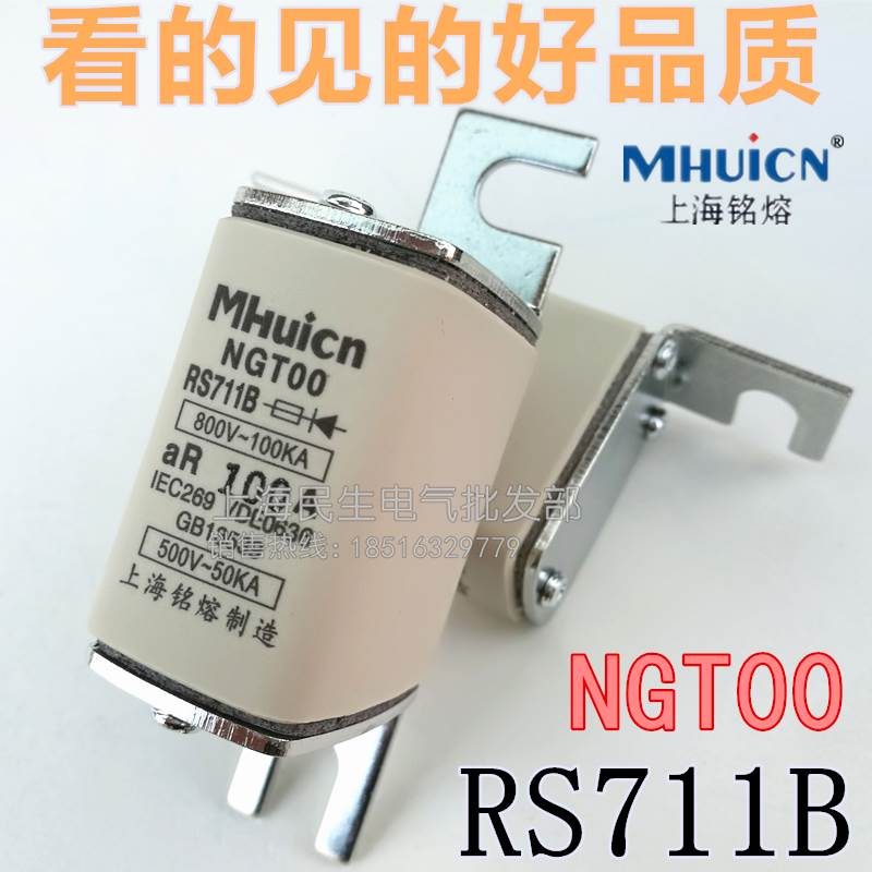 铭熔保险丝快速熔断器RS711B半导体设备保护NGT00 800V 100A热销