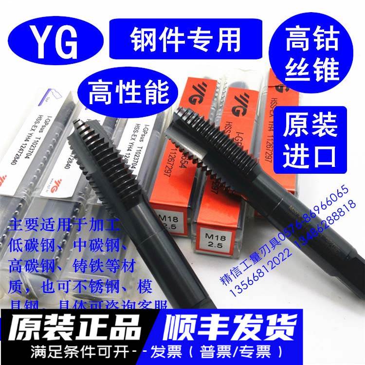 韩国YG先端机用丝锥钢件铸铁专用M2 M2.5M3M4M5M6M8M10M12M14-M30