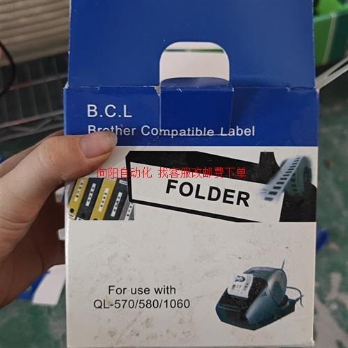 品牌型号 BLC 标签热敏纸 兼容兄弟