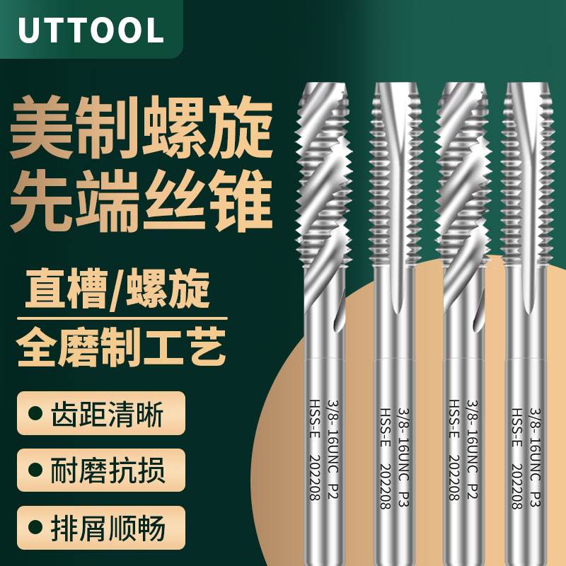 美制机用丝锥不锈钢通用丝锥螺旋丝攻先端丝锥UNC1/4-20UNF1/4-28