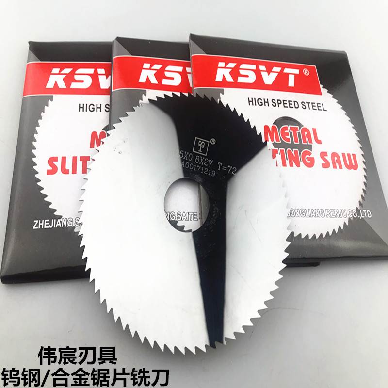 赛特ST牌 钨钢锯片铣刀 整体硬质合金切口铣刀片110*1.2-125X4mm