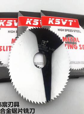 赛特ST牌 钨钢锯片铣刀 整体硬质合金切口铣刀片110*1.2-125X4mm