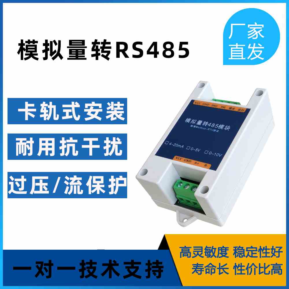 模拟量信号采集2路输入输出转485模块modbus开发电流电压量4-20mA