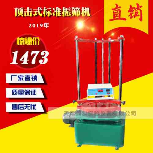 ZBSX-92A型顶击式标准振筛机拍击式摇筛机顶击式震筛机电动震摆仪