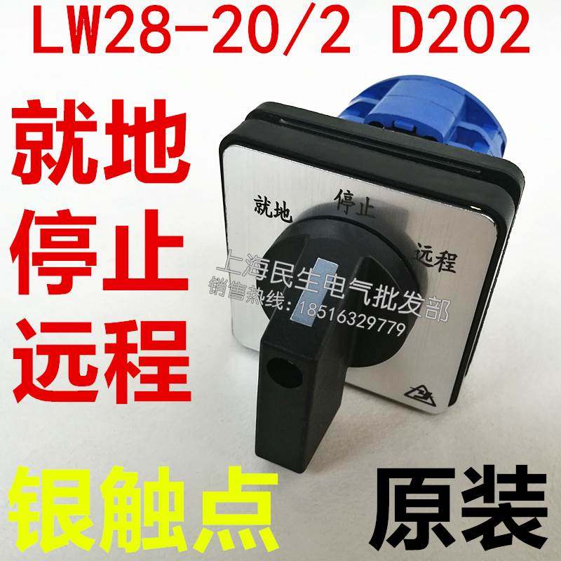原装现货配电箱线路控制转换开关LW28-20/2D202就地停止远程银点,文具电教/文化用品/商务用品,书皮/书衣,淘宝优惠券,粉丝福利购,淘宝优惠卷