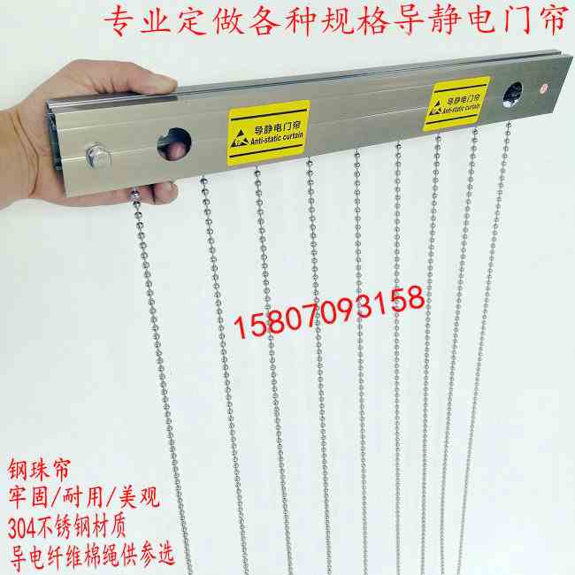 定制定做防静电导静电门帘纤维绳帘和304不锈钢珠帘厂家直销包邮