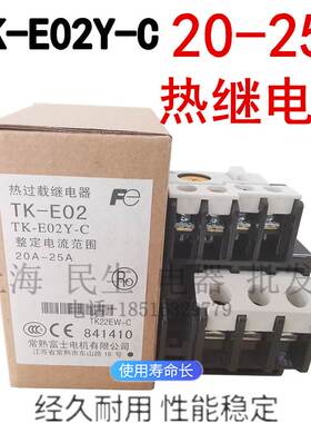 TK-E02热过载继电器 TK-E02Y-C TK22EW-C 电流20A-25A 一级品质