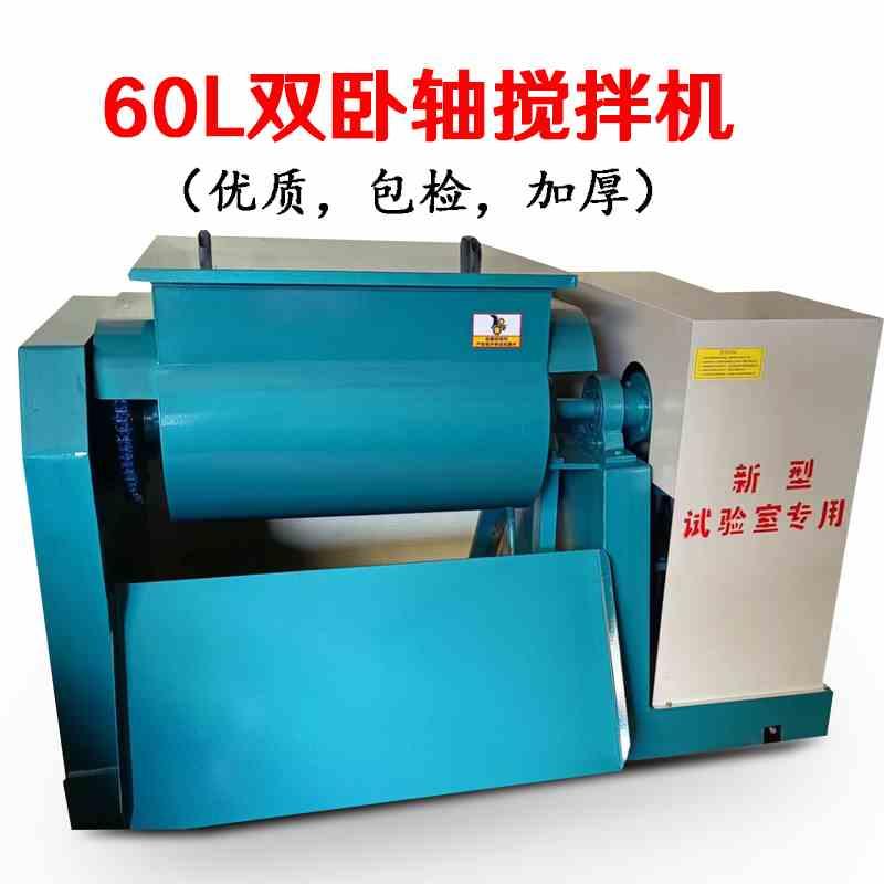 实验室用强制式混凝土搅拌机 双卧轴搅拌机HSJ-60L