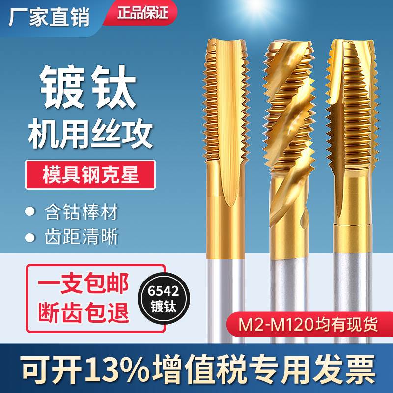 机用丝锥镀钛螺旋丝锥先端丝锥丝攻 M2 M3 M4 M5 M6 M8  M10 M12
