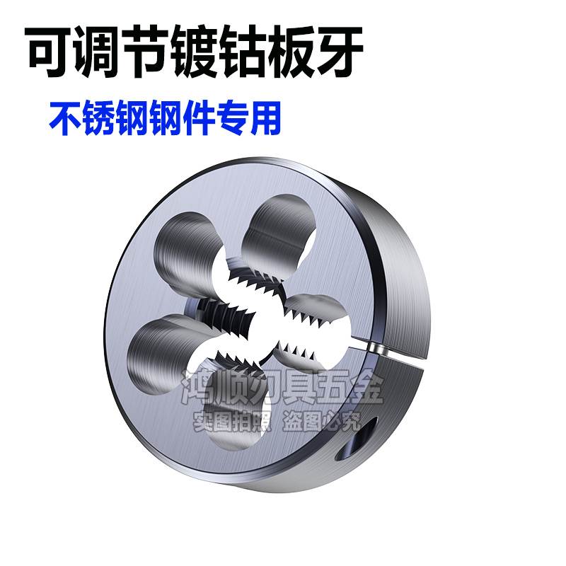 YAMAWA镀钴板牙不锈钢板牙M9M2M2.5M3M4M5M6M10M12M14可调节板牙
