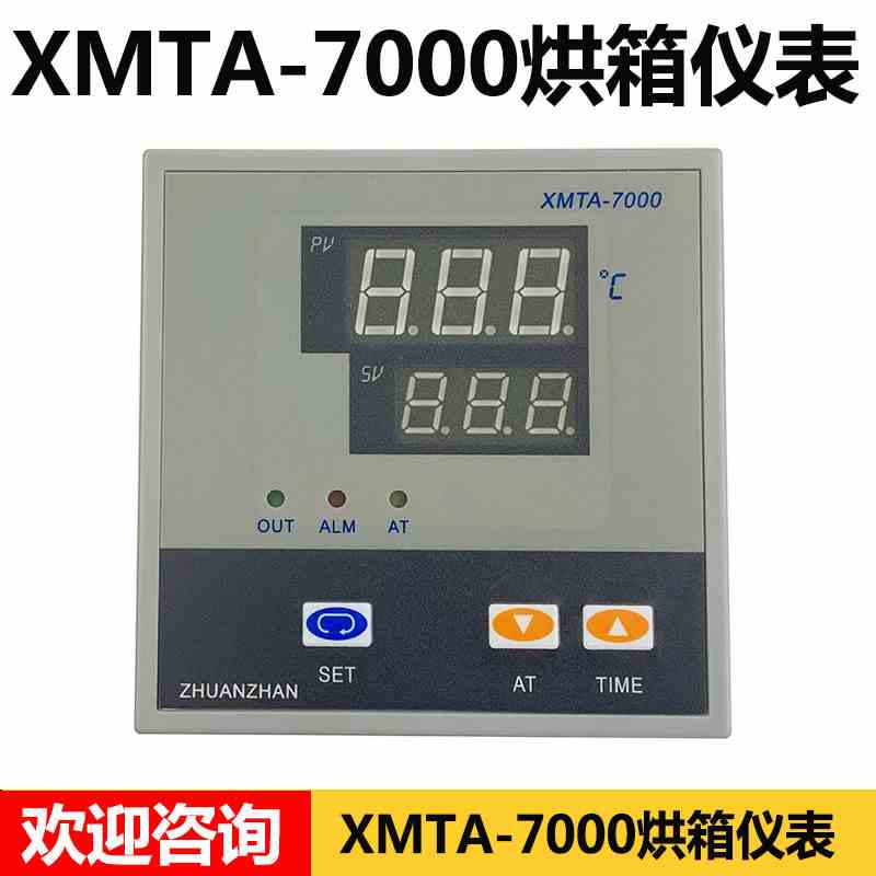 XMTA-7000型烘干箱恒温干燥箱温控器 烘箱温控仪表 数显调节仪表