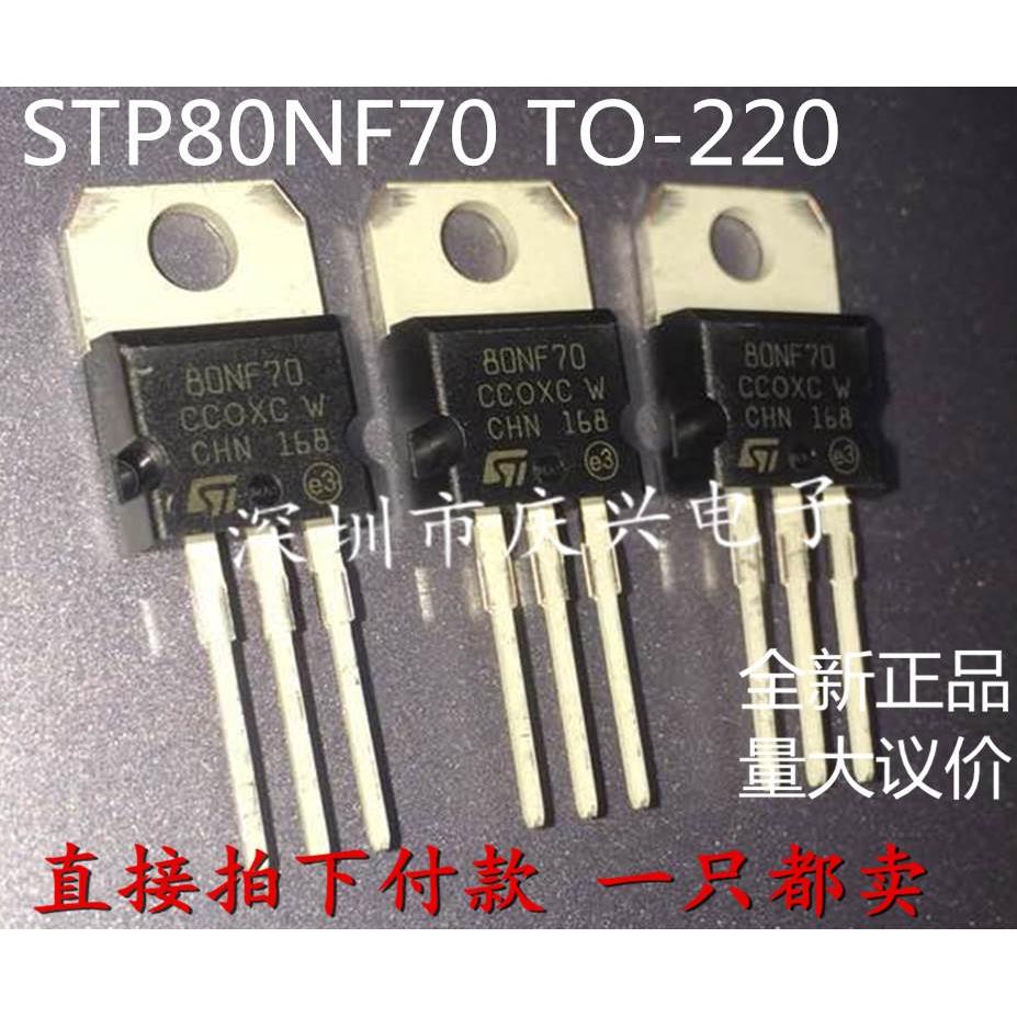 全新现货 STP80NF70 TO-220 MOS管 80A 70V N沟道 直插三极管